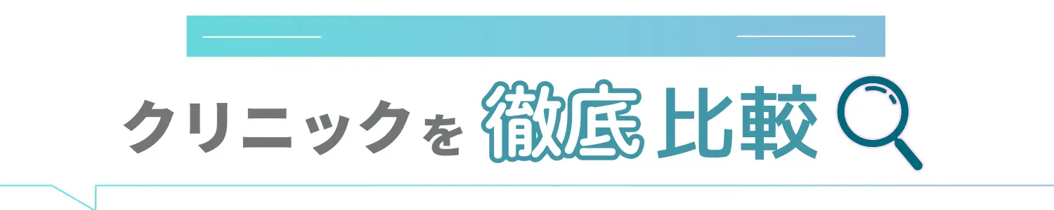 比較見出し